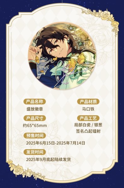 画像5: 【日本在庫品】偶像梦幻祭　中国限定　盛放缶バッジ（入金〆切7日以内)  (5)