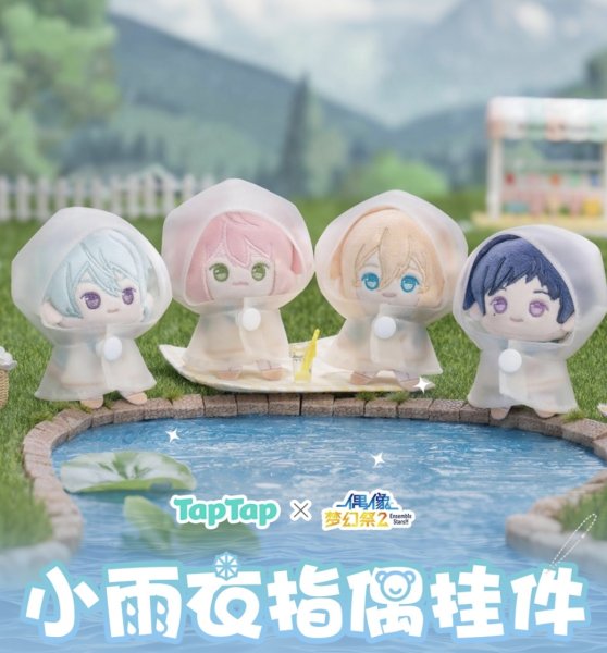 画像1: 【予約】偶像梦幻祭　中国限定　レインコート指ぬいぐるみ（入金〆切7日内・11月中旬発送予定)  (1)