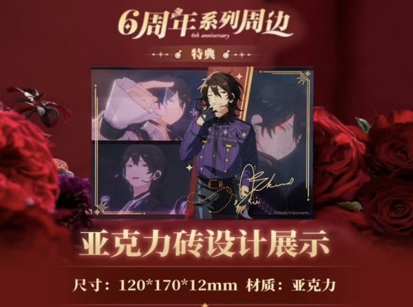 画像1: 【中国在庫品】偶像梦幻祭　中国限定　6周年特典アクリルブロック　（入金〆切7日以内） (1)