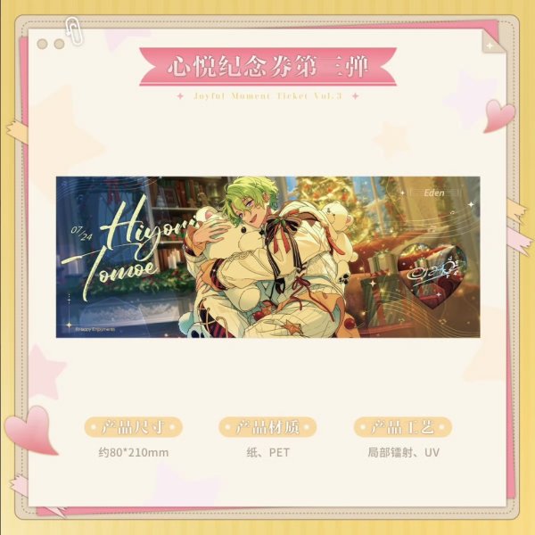 画像1: 【早期予約】偶像梦幻祭　中国限定　心悦記念券 第3弾　銀袋ブラインド（10枚セット）（入金〆切7月19日・12月末発送予定)  (1)