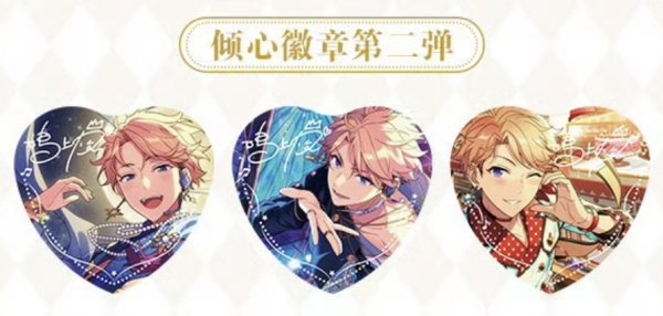 画像1: 【予約・現品】偶像梦幻祭　中国限定　傾心ハート缶バッジ第二弾（一次予約入金〆切7月10日) (1)