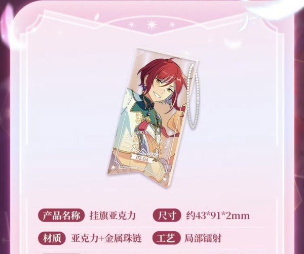 画像1: 【中国在庫品】偶像梦幻祭　中国限定　キャラのぼりアクキー　ブラインド　（入金〆切7日以内） (1)