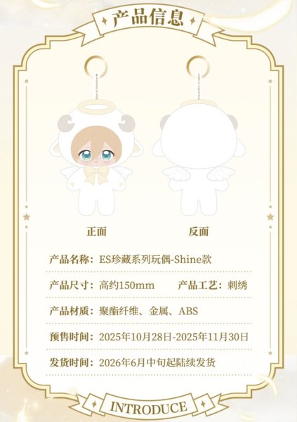 画像8: 【早期予約・2511特典対象】偶像梦幻祭　中国限定　Shine & Shadowぬいぐるみ（入金〆切7日内・26年7月中旬発送予定)  (8)