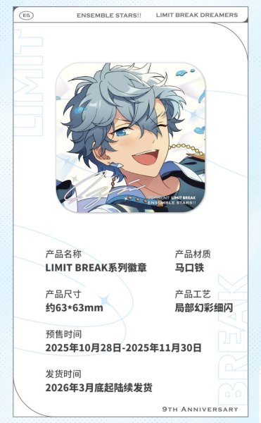 画像6: 【早期予約・2511特典対象】偶像梦幻祭　中国限定　LIMIT BREAKシリーズ　缶バッジ　選べる(1)　12種類セット・組み合わせセット（入金〆切3日以内・26年4月末発送予定)  (6)