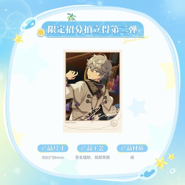 画像1: 【早期予約】偶像梦幻祭　中国限定　限定招募ポラロイド第二弾　ランダム（10枚セット）（入金〆切8月10日・2026年1月発送予定) (1)