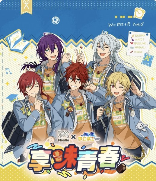 画像1: 【予約】偶像梦幻祭　中国限定　Nestleコラボ　享味青春ギフトボックス（グッズのみ） （入金〆切7日内・12月発送予定) (1)