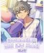 画像1: 【予約】偶像梦幻祭　韓国限定　星の演奏ポスター第二弾　BOX　（入金〆切7日以内) (1)
