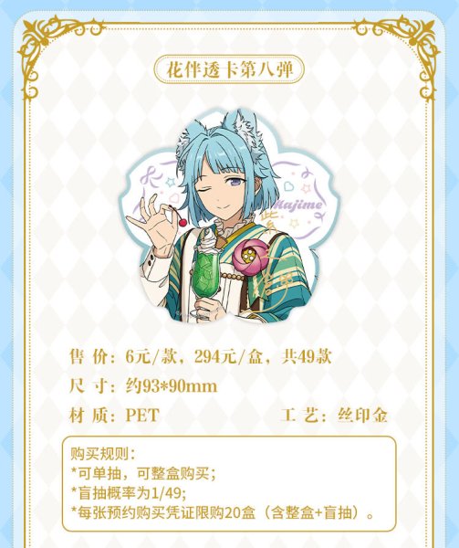 画像6: 【予約】偶像梦幻祭　中国限定　花伴クリアカード第8弾　BOX（入金〆切3日以内)  (6)