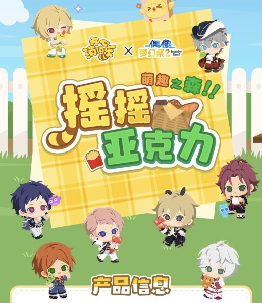 画像1: 【2509商品特典】偶像梦幻祭　中国限定　萌趣の森アクスタ　選べる（クーポン割引前・送料以外10,000円ごとに1点）（入金〆切3日以内） (1)