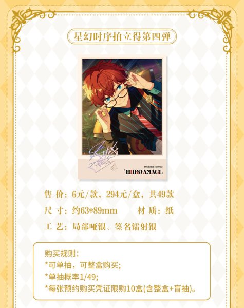 画像2: 【予約】偶像梦幻祭　中国限定　星幻ポラロイド第四弾　ブラインド10枚セット（入金〆切11月22日)  (2)