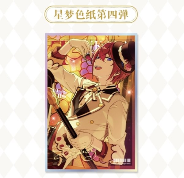 画像1: 【予約】偶像梦幻祭　中国限定　星夢色紙第四弾　ブラインド（入金〆切11月22日)  (1)