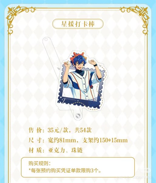 画像2: 【予約】偶像梦幻祭　中国限定　星援キャラ撮りスティック（入金〆切11月22日)  (2)