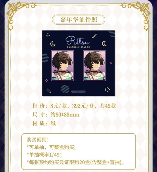 画像2: 【予約・現品】偶像梦幻祭　中国限定　カーニバル証明写真　ブラインド10枚セット（2次予約入金〆切3日以内・6月発送予定） (2)