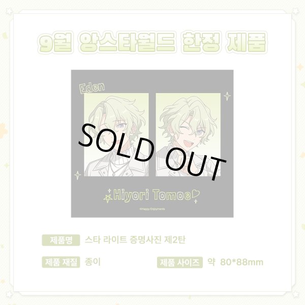 画像3: 【予約・キャンセル分】偶像梦幻祭 韓国限定 Star Light証明写真第二弾 2枚セット(入金〆切7日以内・26年3月発送予定) (3)