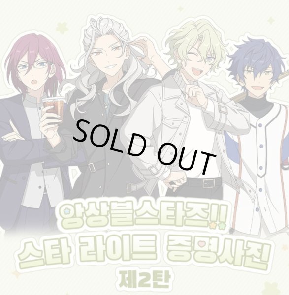 画像5: 【予約・キャンセル分】偶像梦幻祭 韓国限定 Star Light証明写真第二弾 2枚セット(入金〆切7日以内・26年3月発送予定) (5)