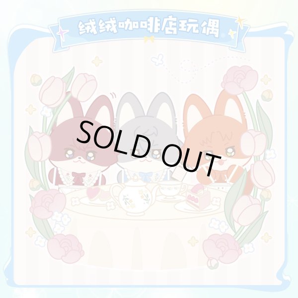 画像1: 【予約・キャンセル分】偶像梦幻祭　中国限定　カフェーぬいぐるみ　桜河 こはく（入金〆切5日内・11月末発送予定)  (1)
