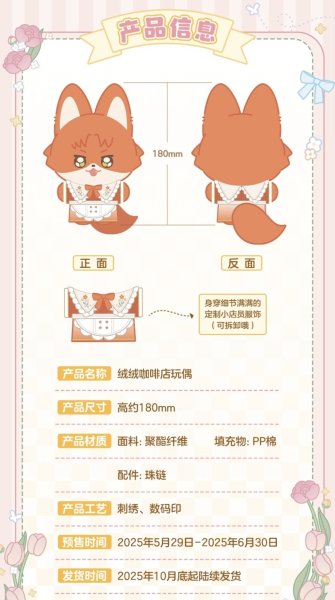 画像2: 【再販予約】偶像梦幻祭　中国限定　カフェーぬいぐるみ（入金〆切3日以内) (2)