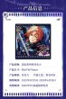 画像2: 【早期予約】偶像梦幻祭　中国限定　追記アクスタ　銀袋ブラインド（入金〆切6月10日・10月末発送予定) (2)