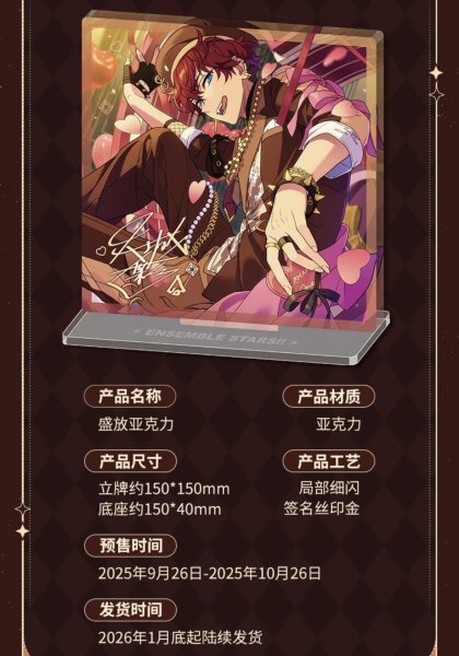 画像2:  【予約・キャンセル分】偶像梦幻祭　中国限定　盛放アクスタ　零（入金〆切3日以内・26年2月末発送予定)  (2)