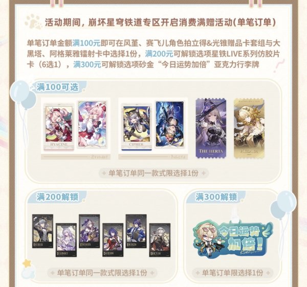 画像1: 【崩壊・商品特典】崩壊スターレイル　中国限定　商品特典リスト（1注文ごと　送料以外）（2025年6月16日24:00まで） (1)