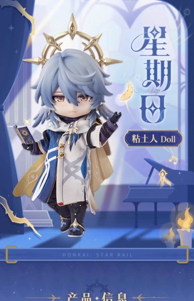画像1: 【予約】崩壊スターレイル　中国限定　ねんどろいどどーる　 サンデー（特典付き）（入金〆切7日以内・2026年6月発送予定) (1)