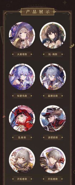 画像3: 【予約】崩壊スターレイル　中国限定　 星海慶賀シリーズ　缶バッジ（入金〆切7日以内・230日発送予定） (3)