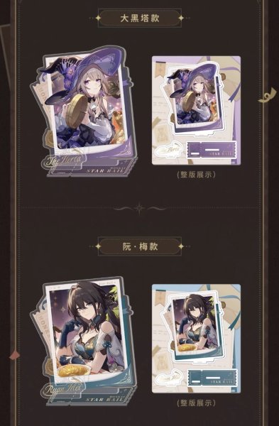 画像3: 【予約】崩壊スターレイル　中国限定　 星海慶賀シリーズ　アクスタ（入金〆切7日以内・230日発送予定） (3)