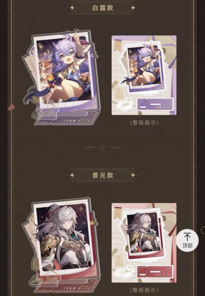 画像7: 【予約】崩壊スターレイル　中国限定　 星海慶賀シリーズ　アクスタ（入金〆切7日以内・230日発送予定） (7)