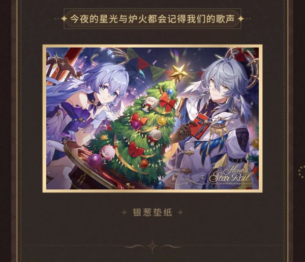 画像3: 【予約】崩壊スターレイル　中国限定　 星海慶賀シリーズ　PET色紙（入金〆切7日以内・230日発送予定） (3)