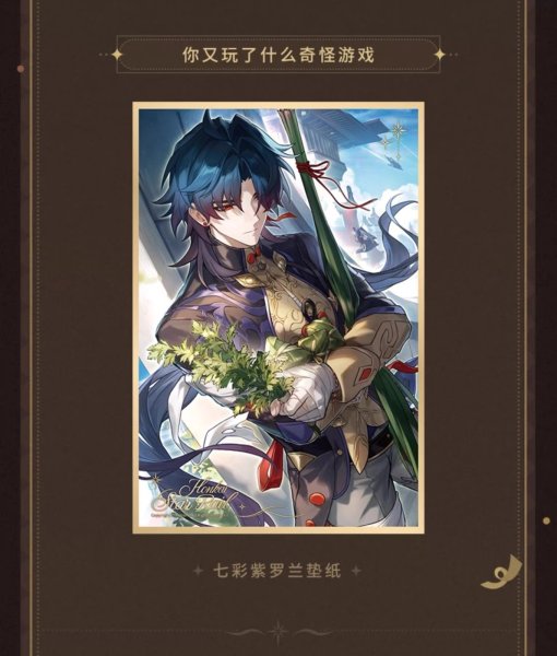 画像5: 【予約】崩壊スターレイル　中国限定　 星海慶賀シリーズ　PET色紙（入金〆切7日以内・230日発送予定） (5)