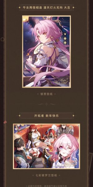 画像6: 【予約】崩壊スターレイル　中国限定　 星海慶賀シリーズ　PET色紙（入金〆切7日以内・230日発送予定） (6)