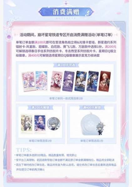 画像1: 【崩壊・商品特典】崩壊スターレイル　中国限定　11月商品特典リスト（1注文ごと　送料以外）（25年11月19日24:00まで） (1)