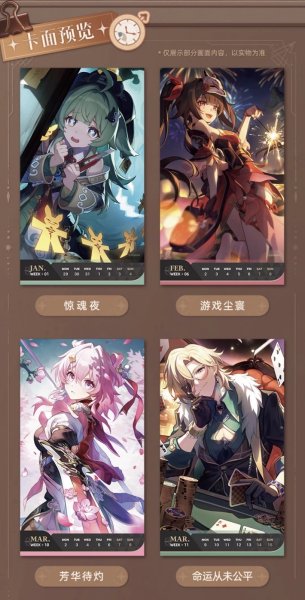 画像8: 【予約】崩壊スターレイル　中国限定　26年週間カレンダー（入金〆切7日以内・26年1月末発送予定) (8)