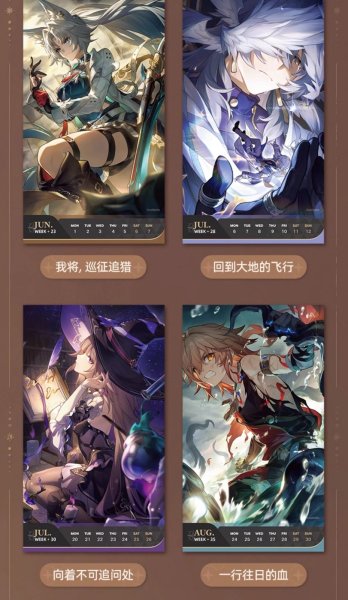 画像9: 【予約】崩壊スターレイル　中国限定　26年週間カレンダー（入金〆切7日以内・26年1月末発送予定) (9)