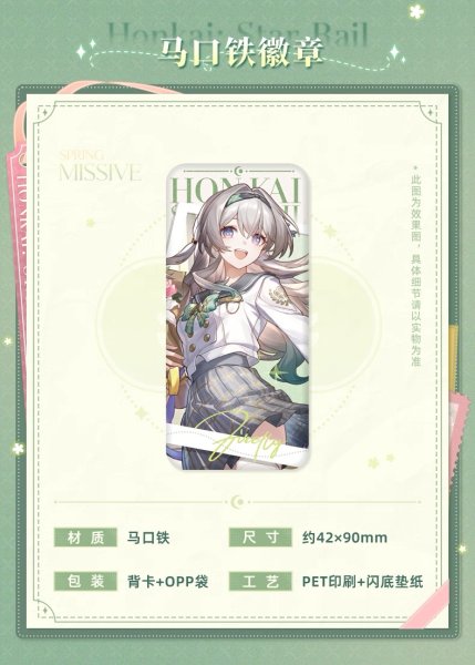 画像3: 【予約】崩壊スターレイル　中国限定　春の贈り物シリーズ　ホタル　（入金〆切7日以内・230日発送予定） (3)