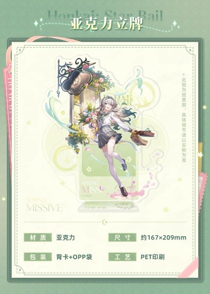 画像5: 【予約】崩壊スターレイル　中国限定　春の贈り物シリーズ　ホタル　（入金〆切7日以内・230日発送予定） (5)