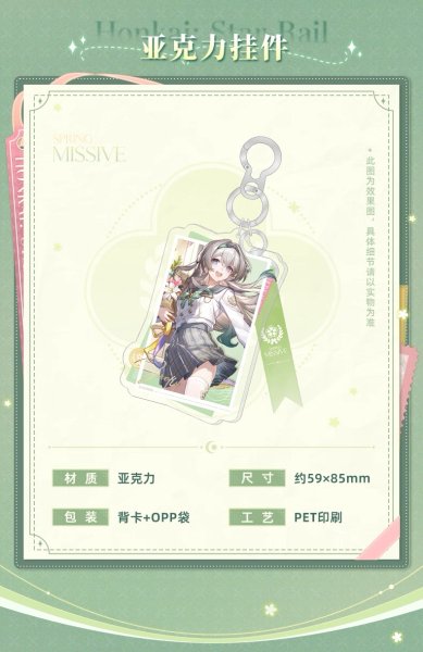 画像7: 【予約】崩壊スターレイル　中国限定　春の贈り物シリーズ　ホタル　（入金〆切7日以内・230日発送予定） (7)