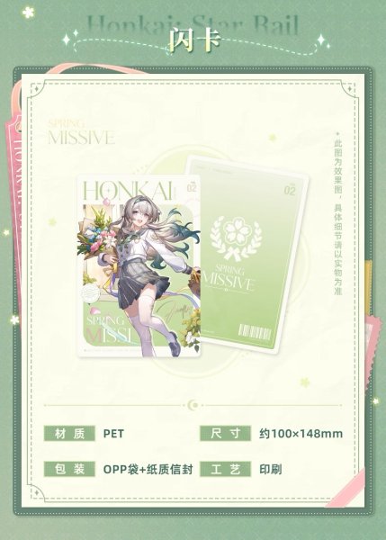 画像11: 【予約】崩壊スターレイル　中国限定　春の贈り物シリーズ　ホタル　（入金〆切7日以内・230日発送予定） (11)