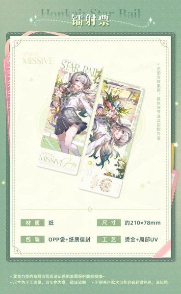 画像9: 【予約】崩壊スターレイル　中国限定　春の贈り物シリーズ　ホタル　（入金〆切7日以内・230日発送予定） (9)