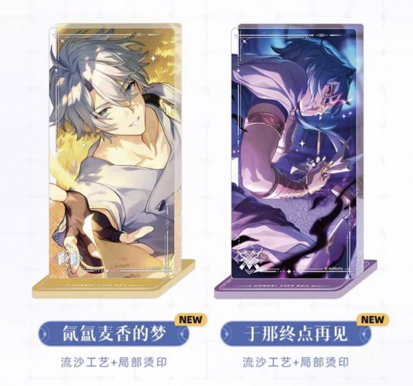 画像3: 【予約】崩壊スターレイル　中国限定　光円錐シリーズ　流砂アクリルスタンド（入金〆切7日以内・230日発送予定） (3)