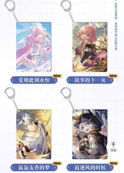 画像2: 【予約】崩壊スターレイル　中国限定　光円錐シリーズ　アクリルキーホルダー（入金〆切7日以内・230日発送予定） (2)