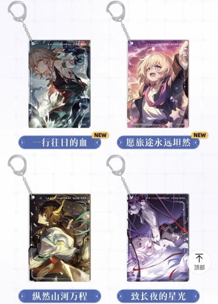 画像4: 【予約】崩壊スターレイル　中国限定　光円錐シリーズ　アクリルキーホルダー（入金〆切7日以内・230日発送予定） (4)