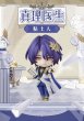 画像1: 【予約】崩壊スターレイル　中国限定　ねんどろいどどーる　 Dr.レイシオ（入金〆切7日以内・2026年1月発送予定) (1)