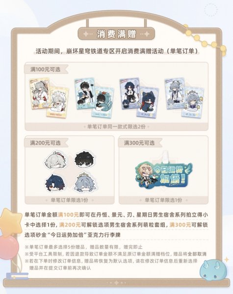 画像1: 【崩壊・商品特典】崩壊スターレイル　中国限定　商品特典リスト（1注文ごと　送料以外）（2025年6月5日24:00まで） (1)