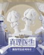 画像1: 【予約】崩壊スターレイル　中国限定　 Dr.レイシオスタンプ（入金〆切7日以内・230日ほど発送予定） (1)