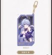 画像12: 【予約】崩壊スターレイル　中国限定　群星邀約シリーズ　流砂アクリルストラップ（入金〆切7日以内） (12)
