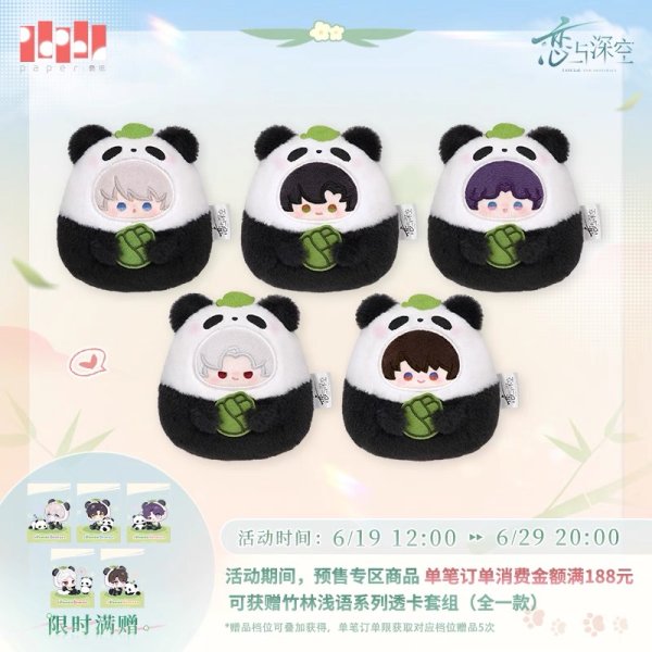 画像1: 【予約】恋与深空　中国限定　竹林浅語シリーズ　ぬいぐるみストラップ（入金〆切6月25日・230日ほど発送予定) (1)