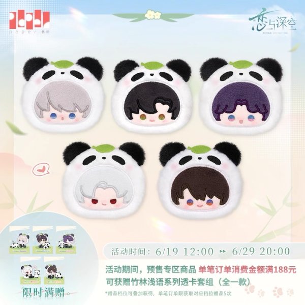 画像1: 【予約】恋与深空　中国限定　竹林浅語シリーズ　ぬいぐるみ　ブローチ（入金〆切6月25日・230日ほど発送予定) (1)