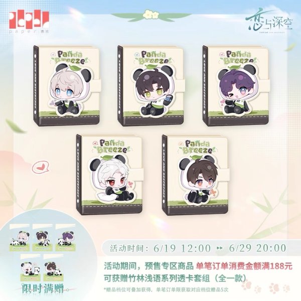 画像1: 【予約】恋与深空　中国限定　竹林浅語シリーズ　ポラロイドアルバム（入金〆切6月25日・230日ほど発送予定) (1)