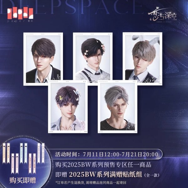 画像1: 【予約】恋と深空　中国限定　2025BWシリーズ　フォトカードセット（入金〆切7月16日・230日ほど発送予定) (1)